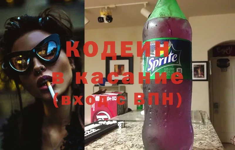 купить наркотик  Беломорск  Codein Purple Drank 